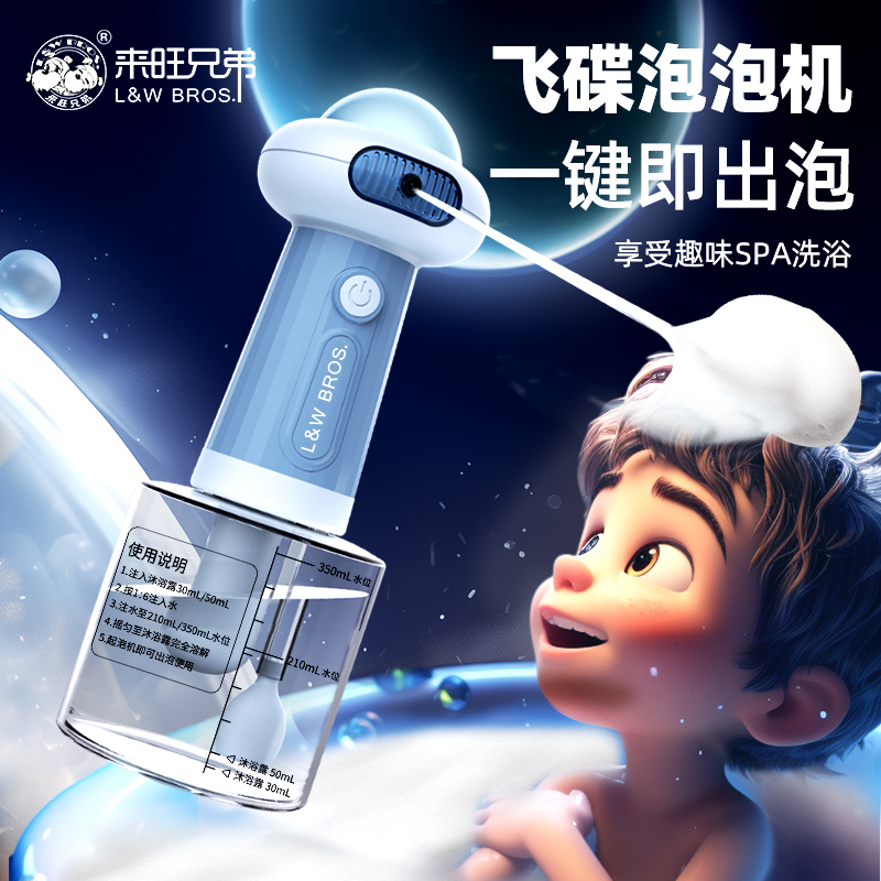 【洗护好物】来旺兄弟 无线智能起泡器洗澡洗头洗脸神器自动打泡机