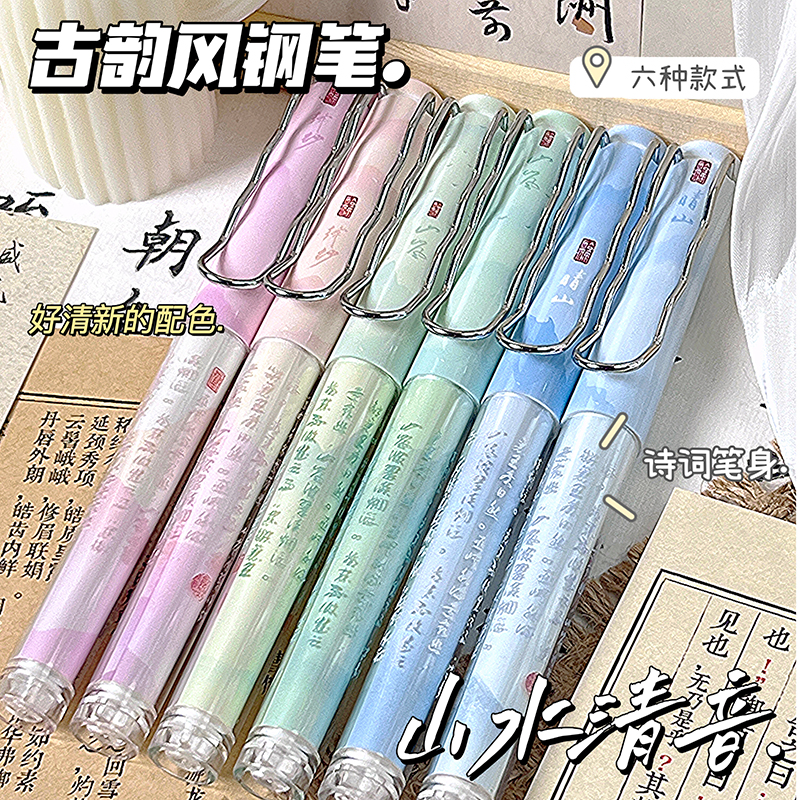 山水清音正姿书法钢笔ins中国风高颜值小学生练字笔EF笔尖可替换