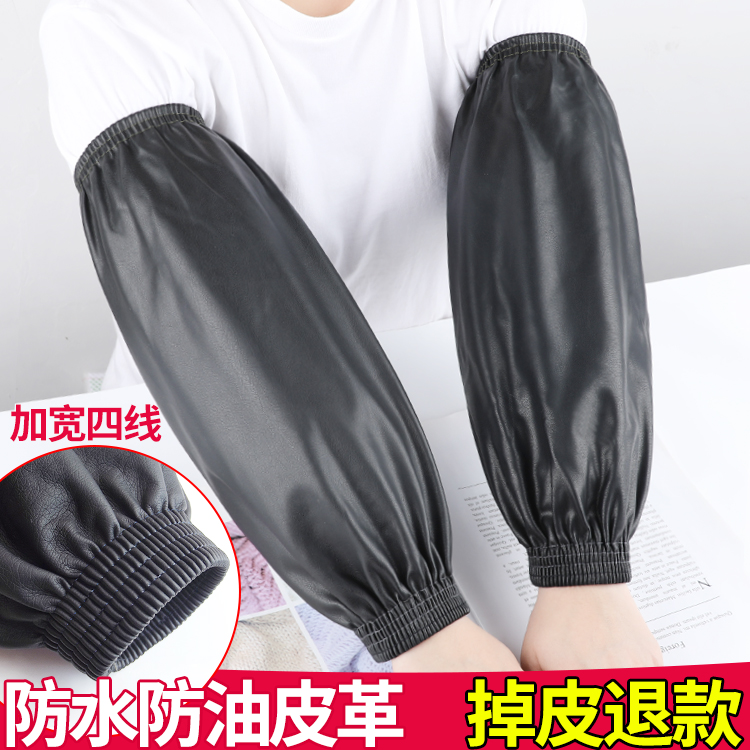 防水袖套加长加宽男女秋冬厨房专用洗碗防油皮革套袖工作耐磨护袖