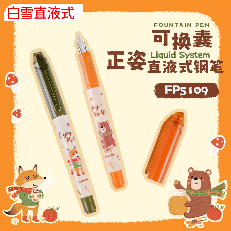 【白雪】FP5109正姿可换囊直液式钢笔EF笔尖三年级小学生练字使用