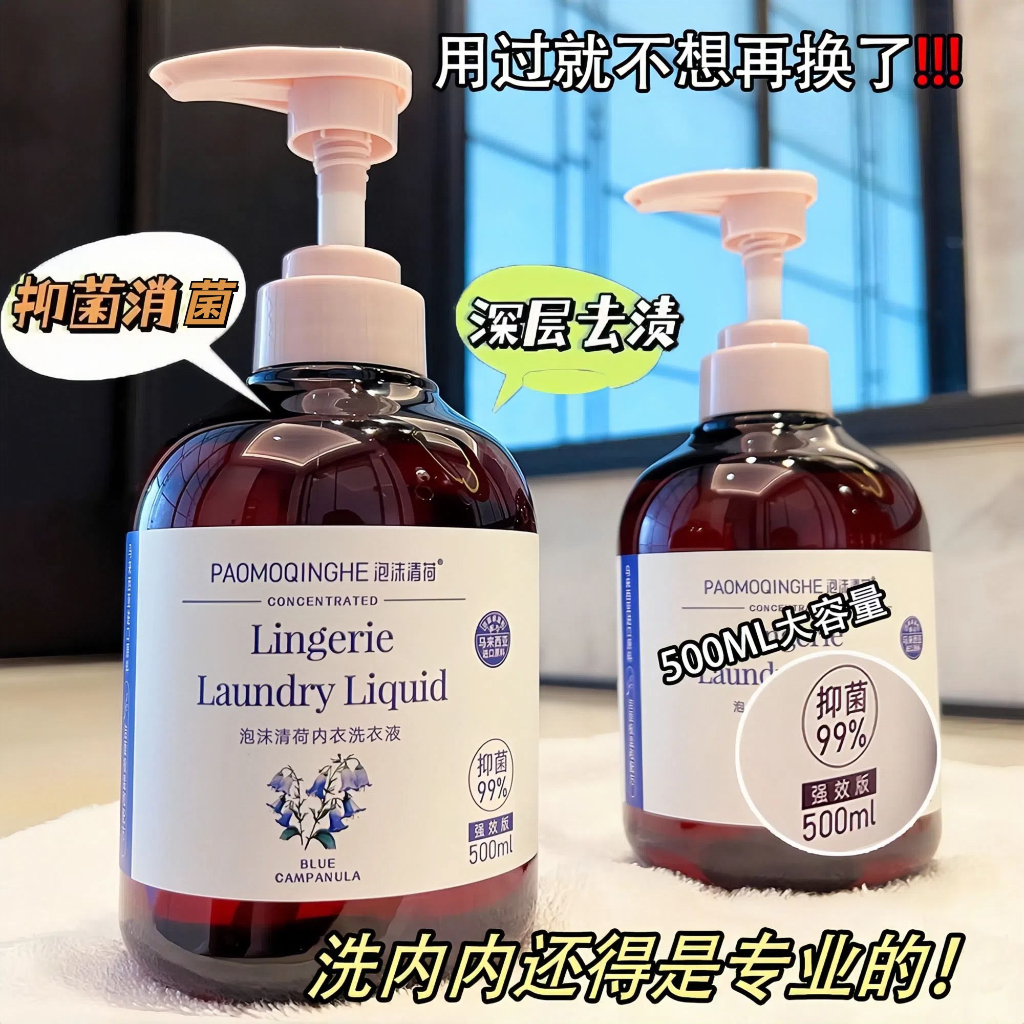 泡沫清荷洗内衣专用洗衣液抑菌持久留香除菌内衣裤清洗液官方正品