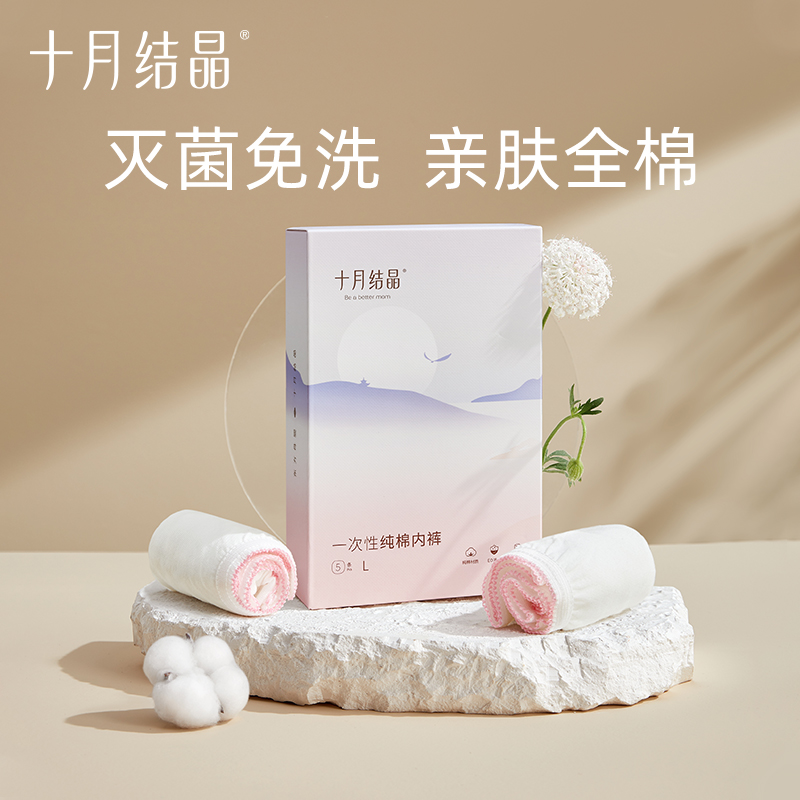 十月结晶一次性内裤纯棉孕妇产妇免洗专用大码产后内裤待产必备