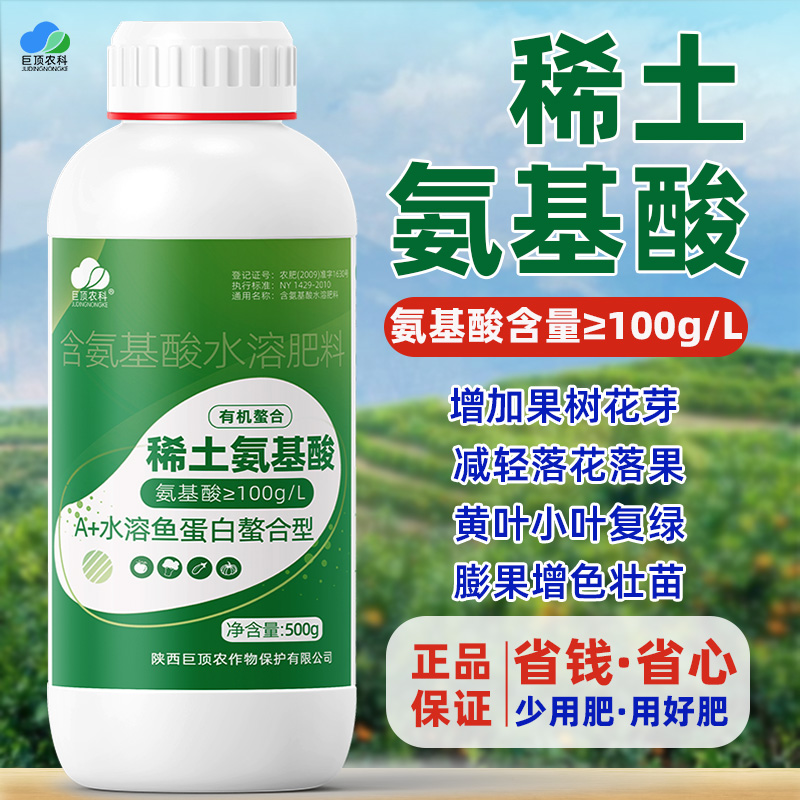 水溶植物肥叶面肥果树专用稀土氨基酸膨果增色氨基酸水溶肥肥料