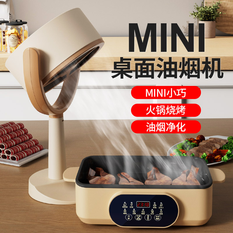 DCLOUD桌面吸油烟机小型台式迷你大吸力吸附烧烤火锅油污抽油烟