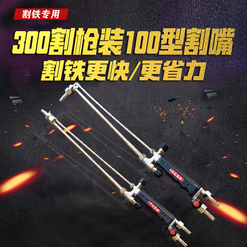 300型变100型割枪割铁更快更省气加长气割枪割据直头煤气丙烷风割