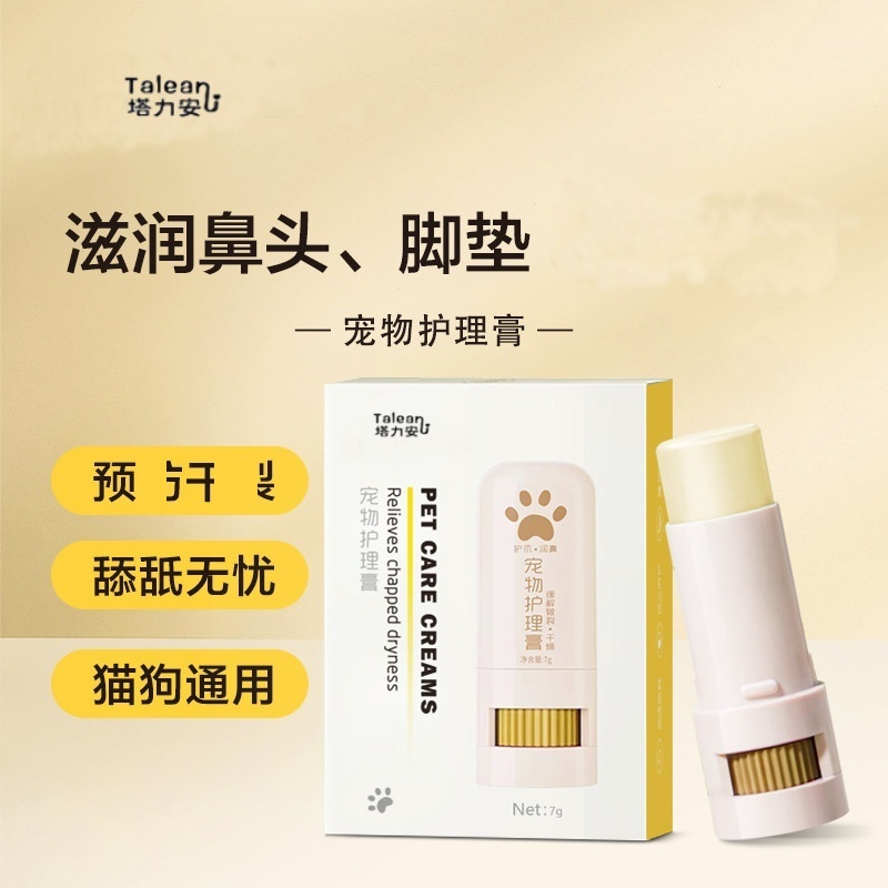 宠物猫猫狗狗润足润鼻膏 猫咪护爪霜滋润鼻头护足