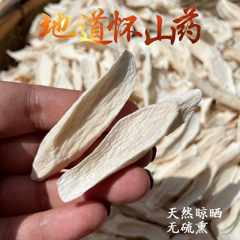 新货怀山药片无熏染无漂白老少皆宜250g/500g山药干片干