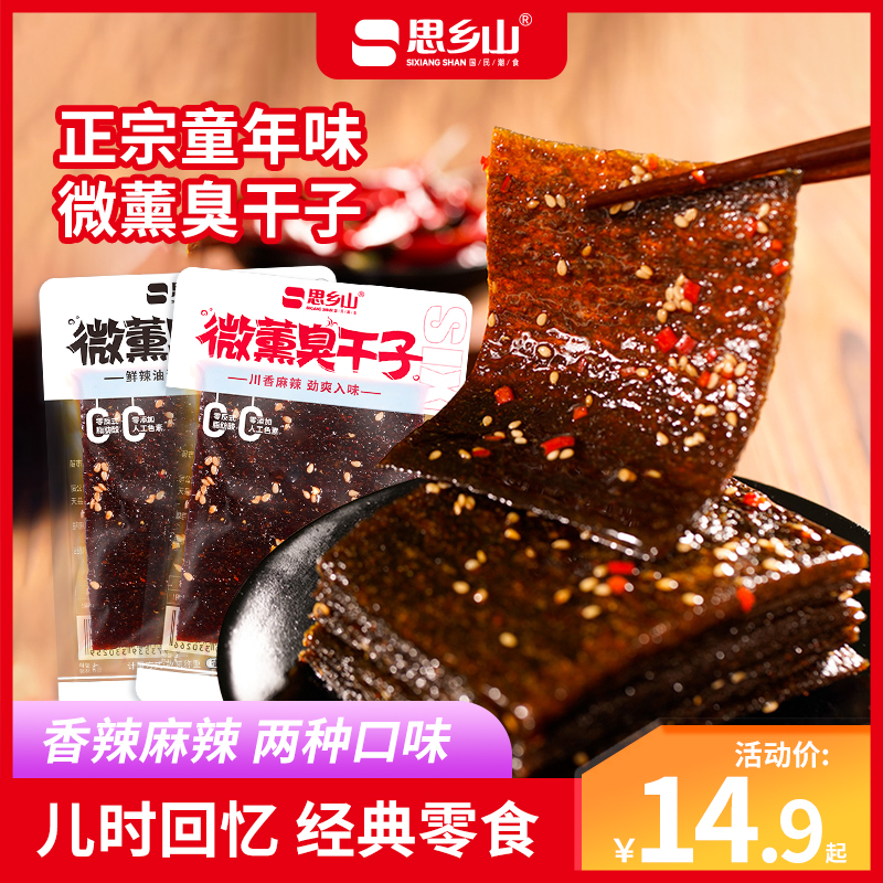 思乡山臭干子辣条童年味道儿时经典怀旧香辣片网红香辣休闲小零食