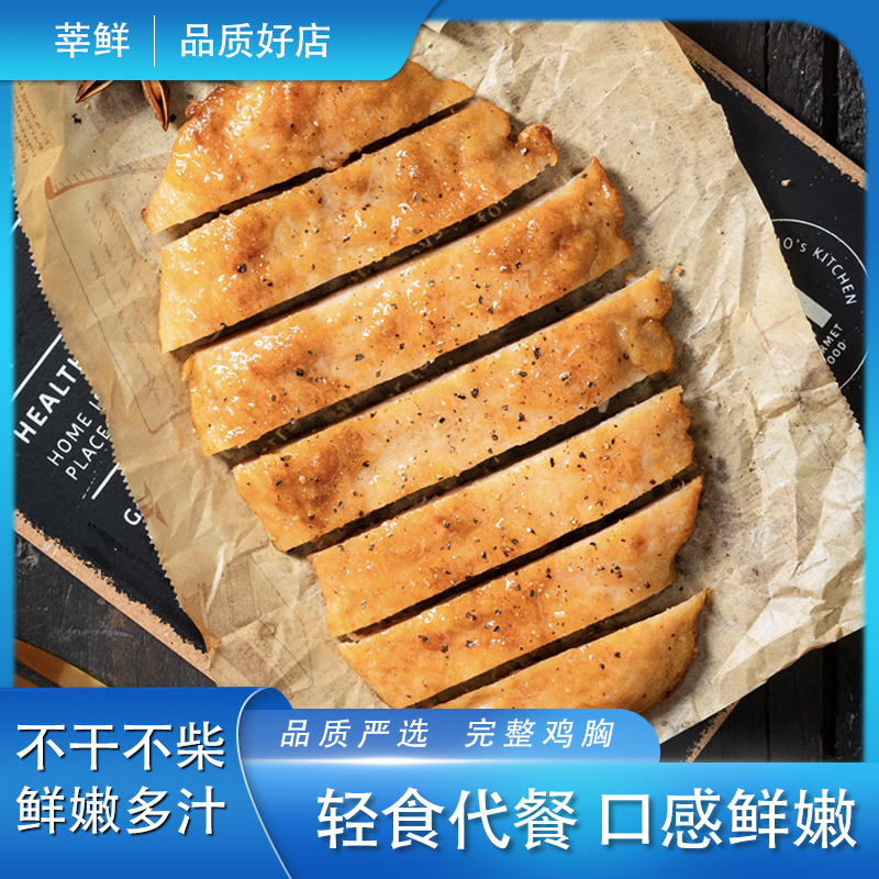 香煎鸡排半成品冷冻包邮黑椒鸡胸肉轻食代餐80克/片独立高蛋白