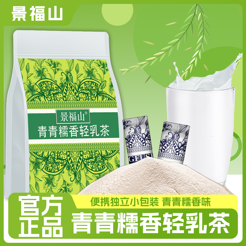 景福山 青青糯香轻乳茶浓郁花香桂花茶桂花乌龙茶速溶即冲奶茶
