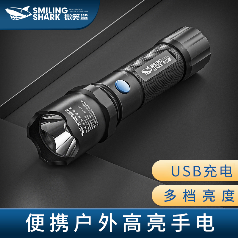 【活动】微笑鲨手电筒外远射超亮超长续航氙气灯强光可充电手电筒