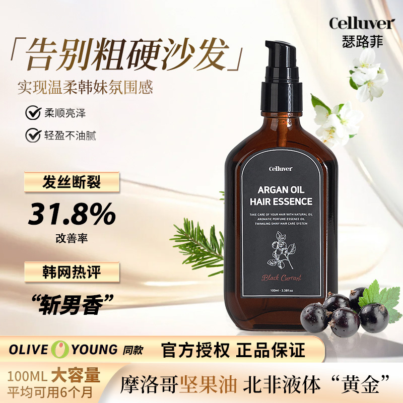 小众好闻~韩国celluver瑟路菲摩洛哥香氛护发精油1984 改善毛躁