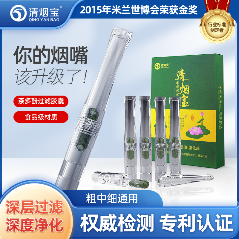 过滤嘴茶多酚焦油过滤器粗中细通用一次性滤烟嘴烟嘴过滤器