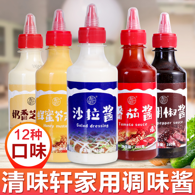 清味轩沙拉酱番茄酱家用油醋汁蔬菜专用泰式甜辣酱黑胡椒酱料280g