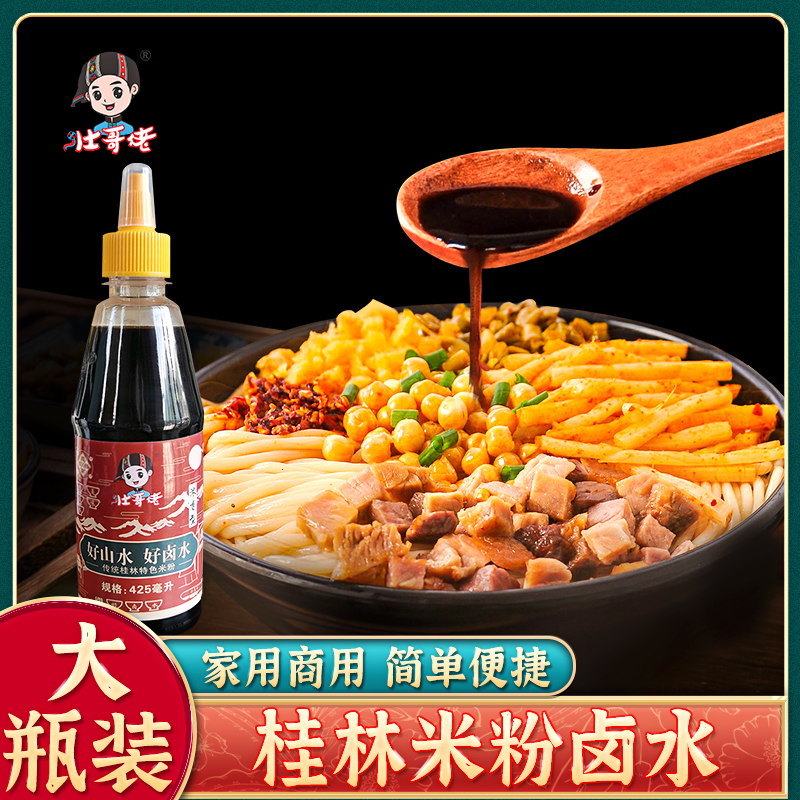 卤水汁桂林米粉卤水秘制食用卤料拌粉卤荤菜素菜老卤汁卤味调味料