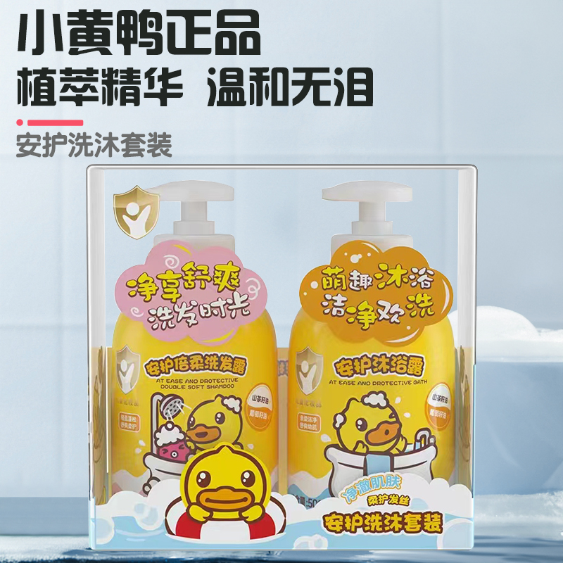 小黄鸭安护儿童洗发水沐浴露3-12岁宝宝专用泡沫绵密氨基酸清香型