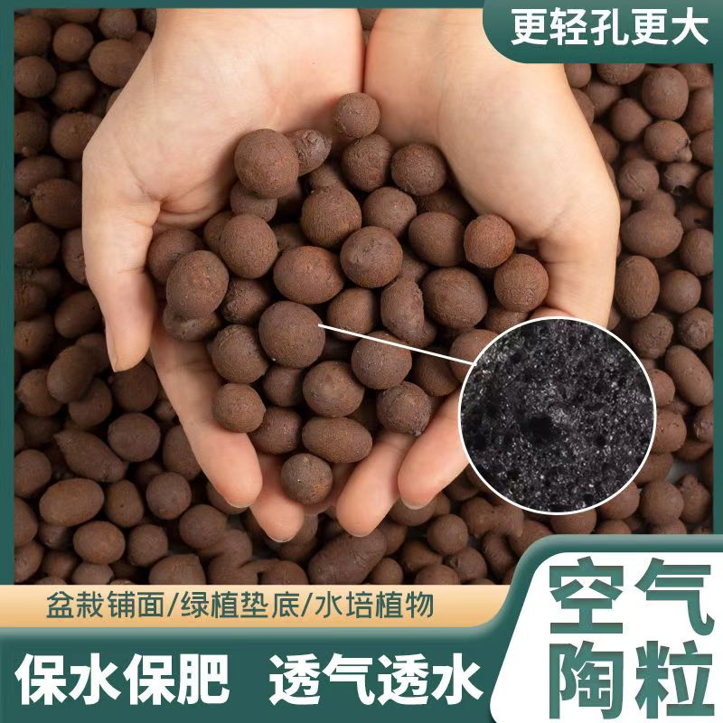 陶粒垫底养花专业空心陶粒10升花盆营养土回填专用多肉铺面颗粒土