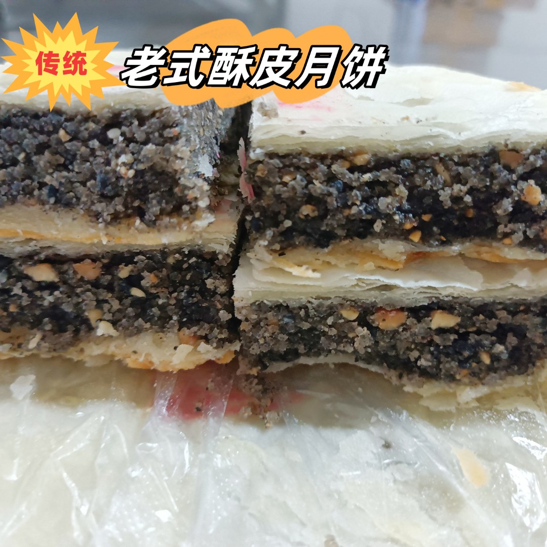 安庆传统手工糕点  酥皮饼（芝麻馅）