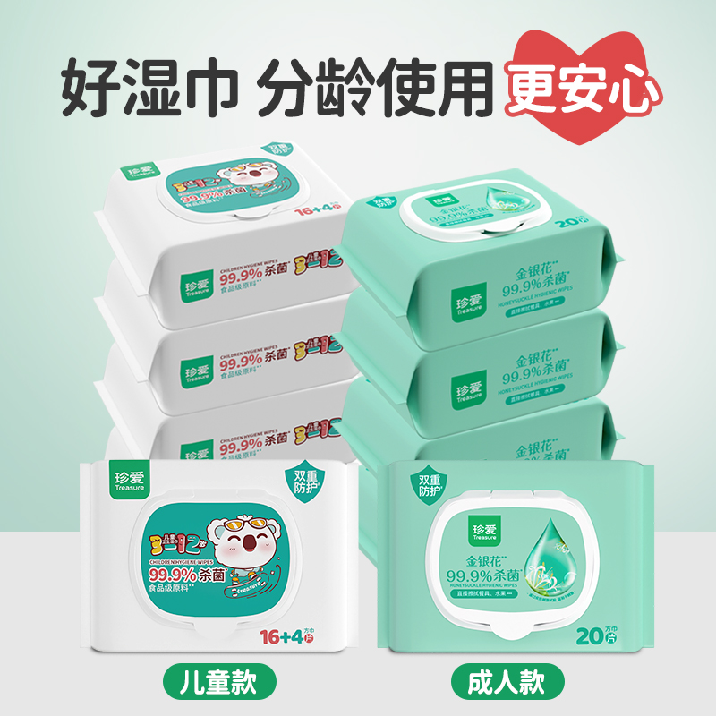 treasure/珍爱儿童卫生湿巾一次性清洁带盖便携湿巾纸学生湿纸巾
