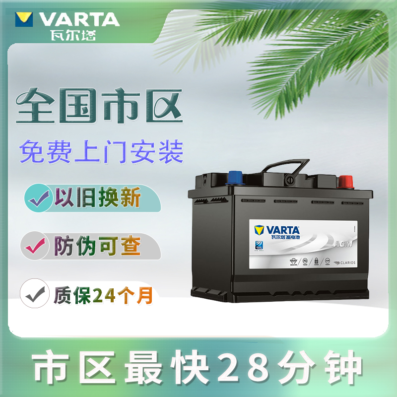瓦尔塔蓄电池AGM 92适配宝马7系X6奔驰S级路虎发现4新款汽车电瓶