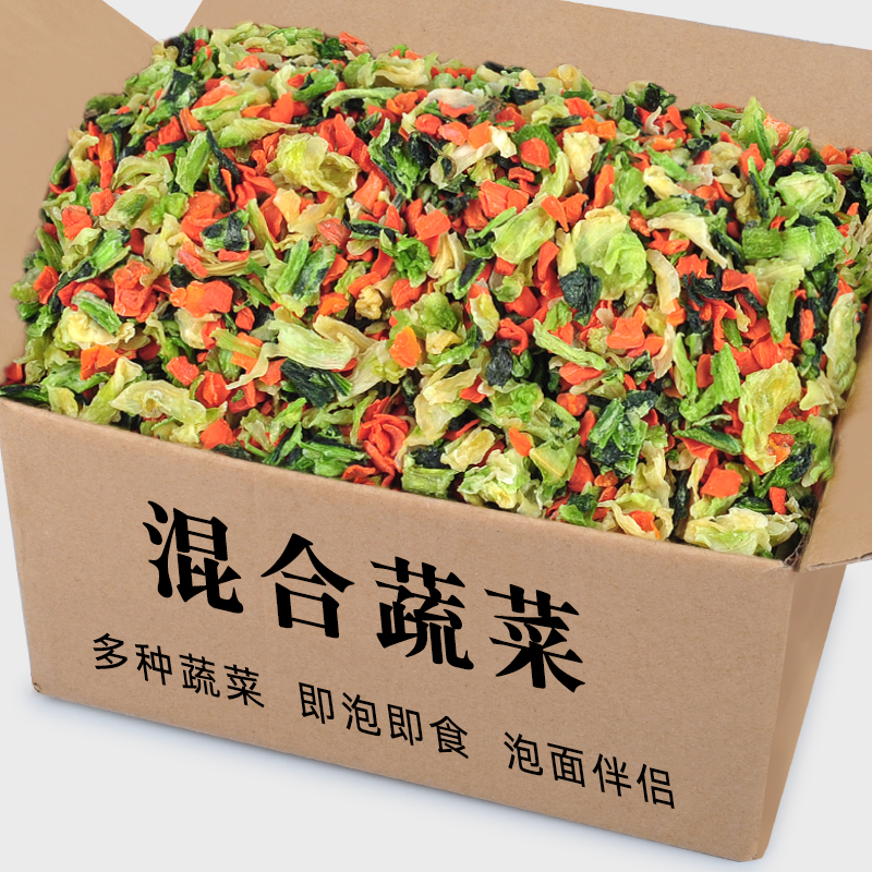 新货混合蔬菜干青菜高丽菜胡萝卜干货类食材大全泡面伴侣脱水蔬菜