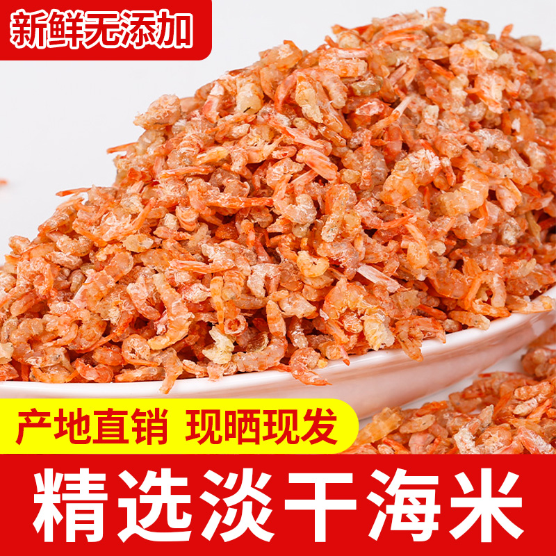 淡干海米非特级无盐金钩海米虾皮干货非即食海鲜虾仁干磷虾米批发