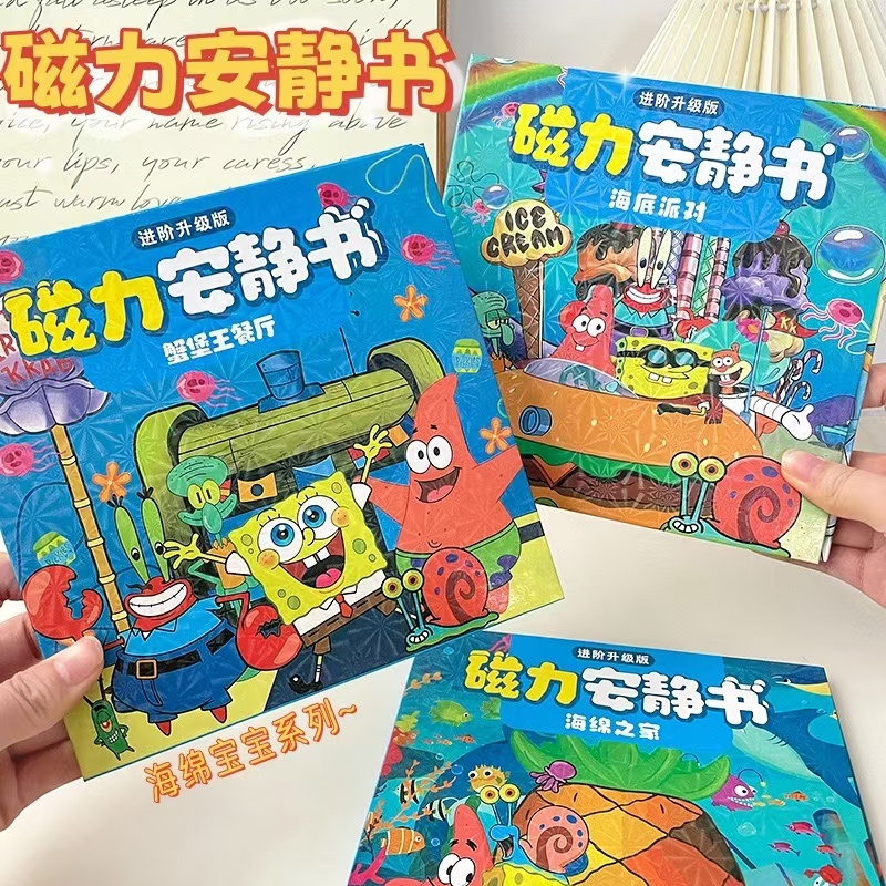 海绵宝宝磁力安静书新款女孩玩具蟹堡王章鱼儿童手工diy益智贴纸