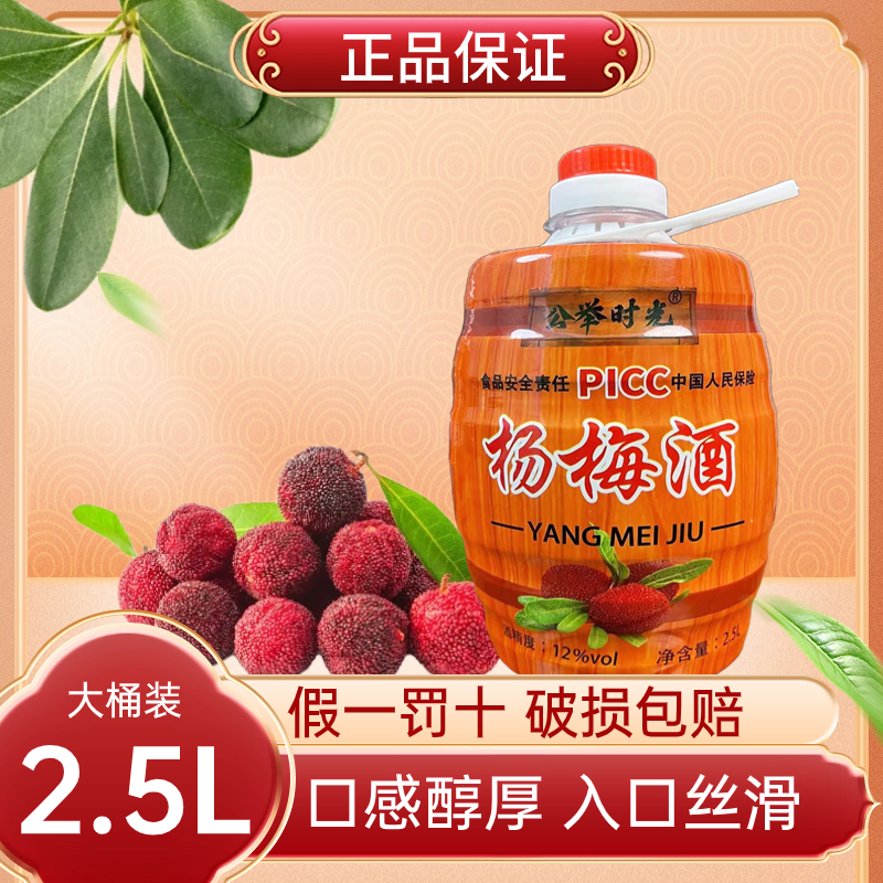 正宗杨梅酒果酒5斤露酒微醺低度桑葚酒桑椹酒桑酒梅子杨梅酒优质