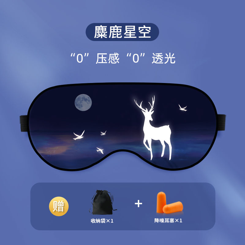 零听真丝眼罩睡眠遮光睡觉夏季透气禁欲系男女眼睛罩
