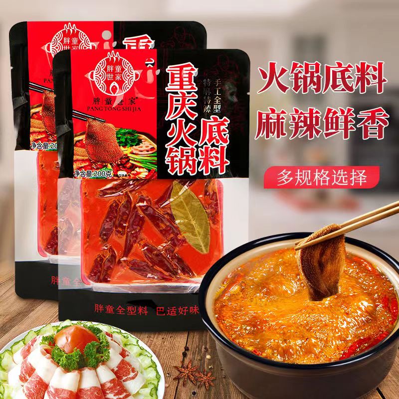 胖童世家手工全型火锅底料200g牛油火锅底料重庆老火锅麻辣鲜香