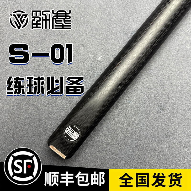 劲尘S01台球杆小头会员杆中美英式专用黑八桌球房黑通小头杆