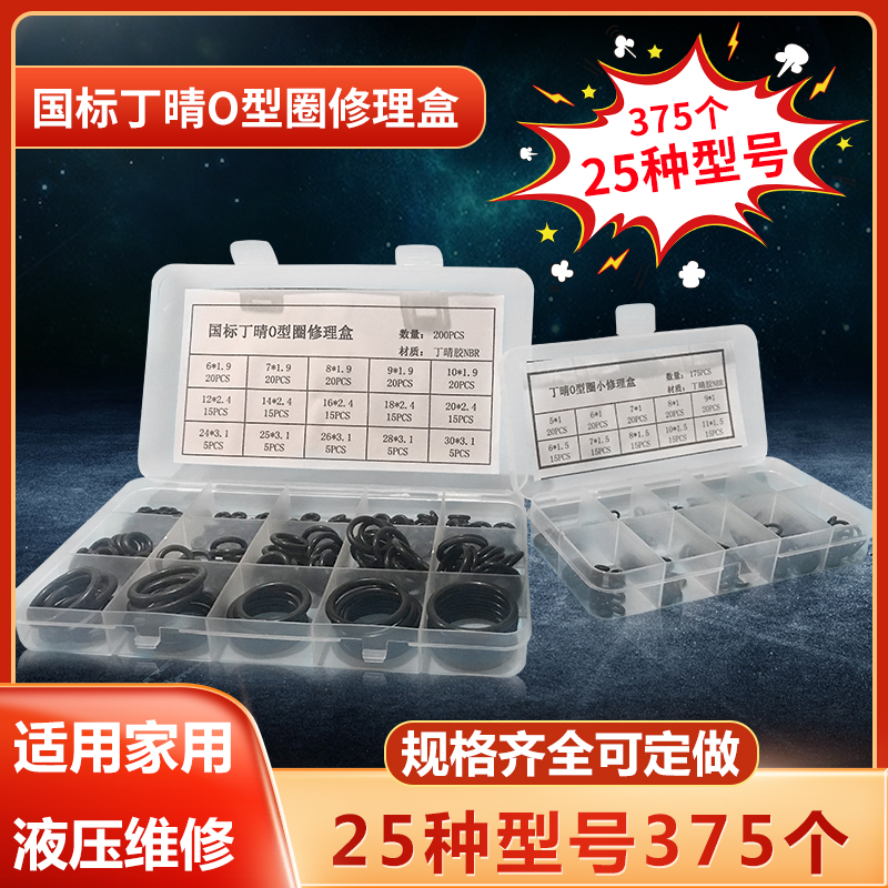 两盒375个福利产品丁晴氟硅橡胶密封圈密封件o型圈胶圈套装修理盒