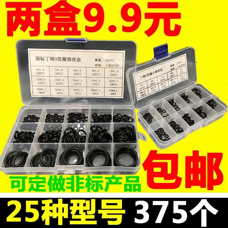 两盒375个丁晴氟硅橡胶密封圈密封件o型胶圈水龙头套装修理盒耐磨
