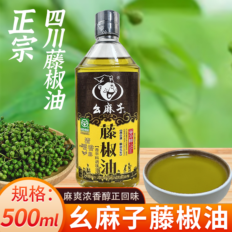 【250ML】四川幺麻子藤椒油特麻特香凉拌菜辣椒油家用花椒油调料