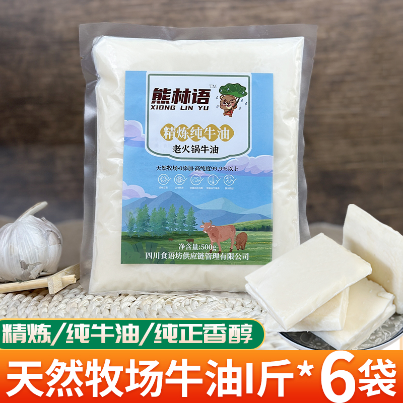 【1斤】四川纯牛油块商用火锅底料食用精炼熟牛油锅底香醇纯正川味