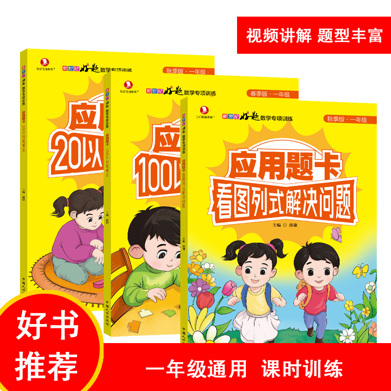 小学专项训练应用题卡看图列式解决问题20-100以内加减法表内乘法