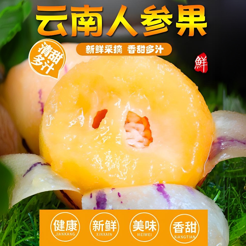 云南石林树上熟自然熟新鲜时令人参果黄皮黄肉圆果维生素3/5/9斤