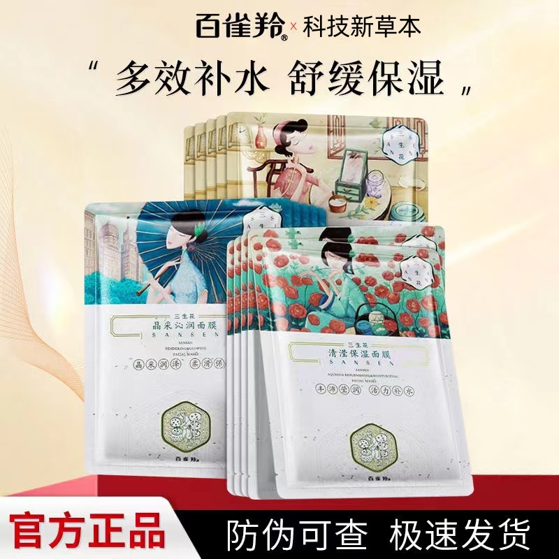 百雀羚三生花补水面膜玻尿酸舒缓山茶花金盏花补水保湿锁水提亮女