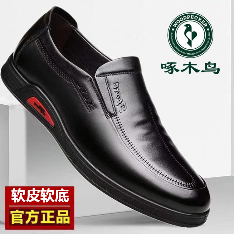 啄木鸟正品男鞋2024新款商务休闲男士透气软底皮鞋男中年爸爸鞋子