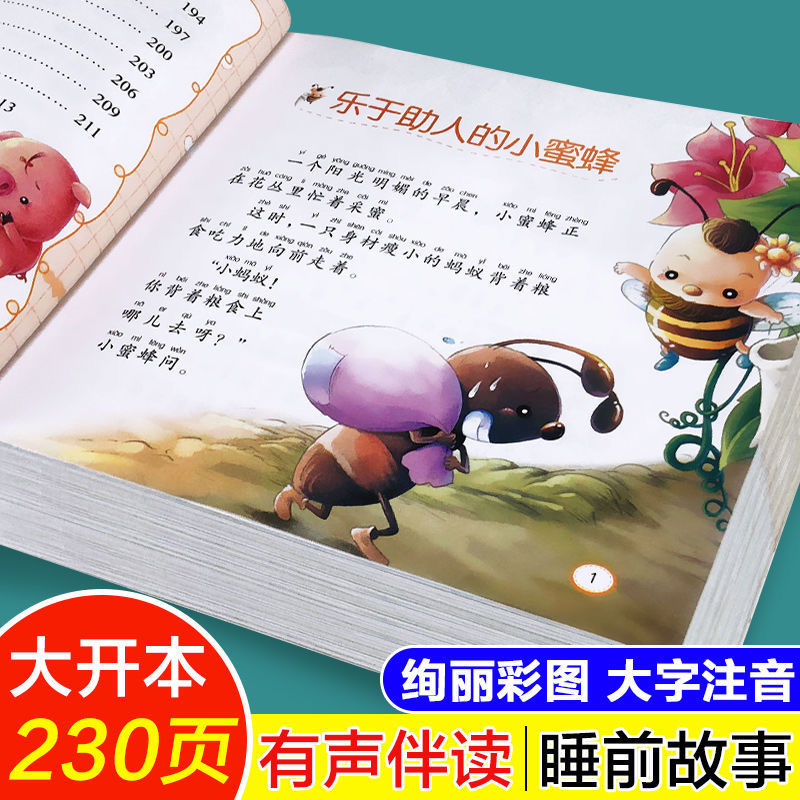 【彩图注音】宝宝睡前故事书3-8岁睡前5分钟儿童故事书童话故事书籍