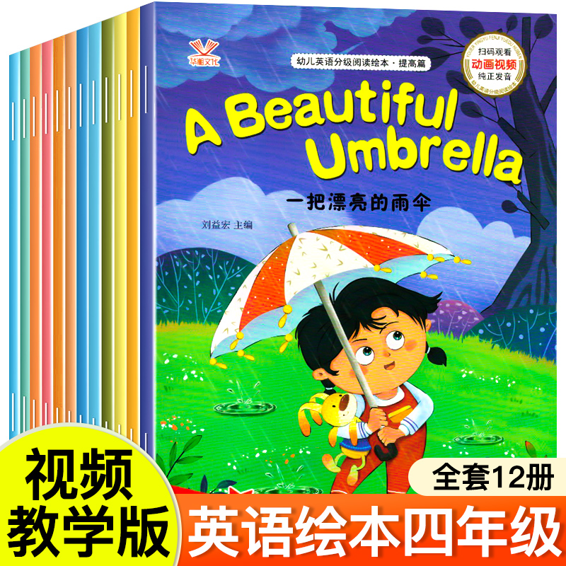 全12册英语绘本阅读小学生四五年级课外读物儿童英语启蒙全彩阅读