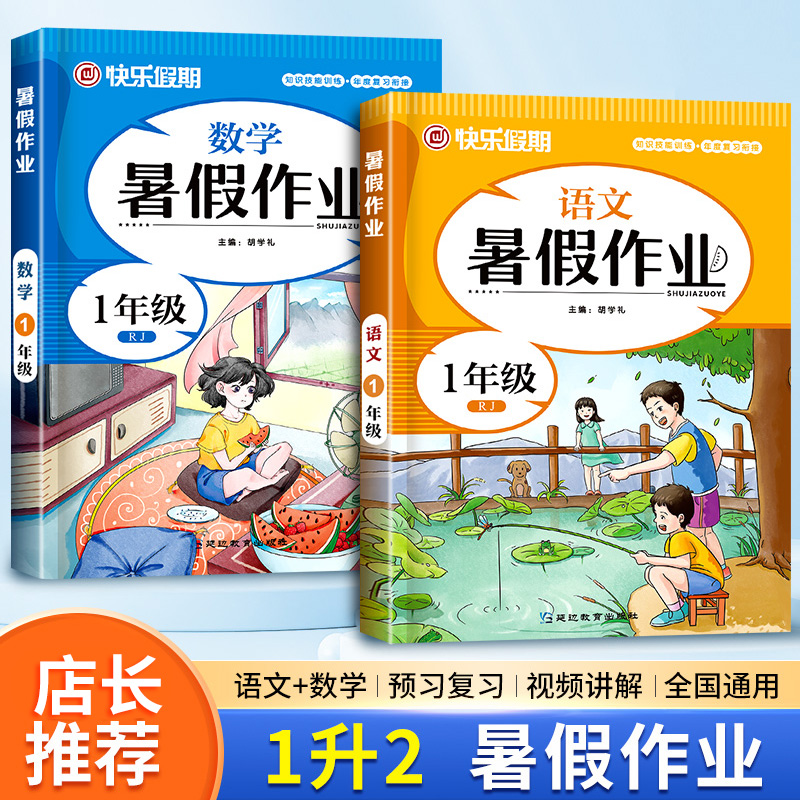 一年级下册暑假作业小学语文数学一升二年级暑假衔接同步总复习题