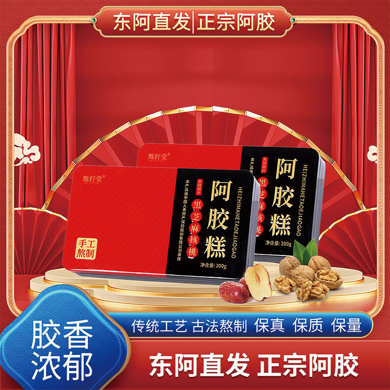 甄轩堂手工阿胶糕传统阿胶片核桃仁200克/盒【发四盒+1手提袋】