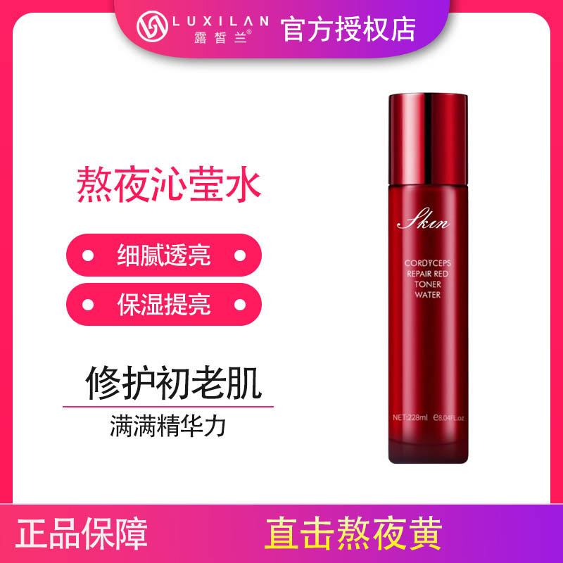 LUXILΛN/露皙兰大红瓶熬夜修红沁莹水保湿修护年轻轻肌嫩肌