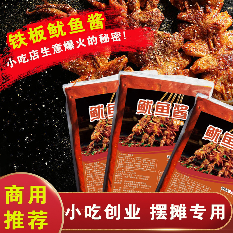 铁板鱿鱼秘制酱料商用装