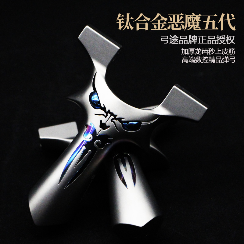 弓途正品钛合金五代龙齿恶魔弓架TC21材质烤蓝镶嵌快压结构数控
