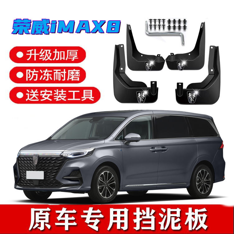 适用22款荣威IMAX8挡泥板原装专用21款imax8原车前后轮挡泥瓦配件