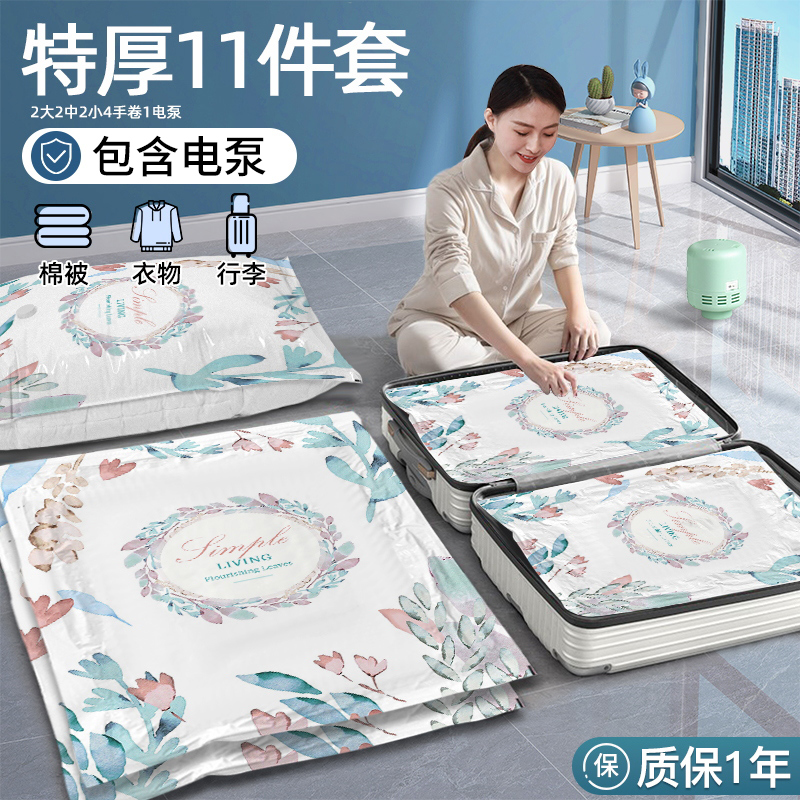 【杜拓】抽真空压缩收纳袋11件套换季衣服被子家庭日用必备品百货