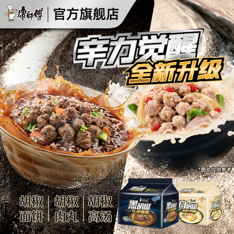 康师傅方便面经典黑白胡椒牛排味方便面袋装面泡面整箱速食美食品