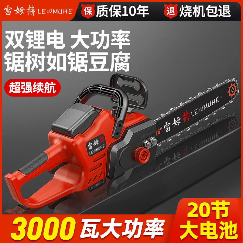 雷姆赫大功率16寸锂电电锯充电手提式家用电锯柴链条锯树神器伐木